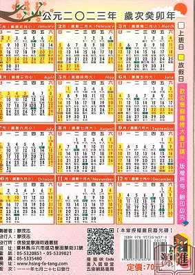 2023農民曆查詢|萬年農民曆